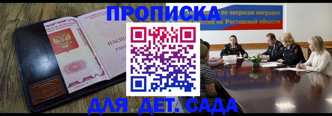 прописка ребенка в Пущино