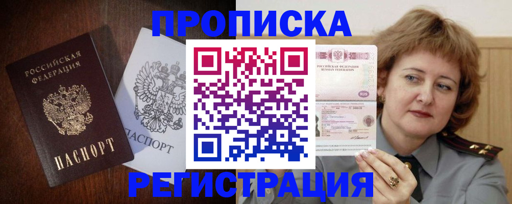 прописка для кредита в Пущино