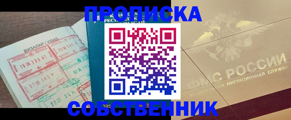 пропишу в квартире в Пущино