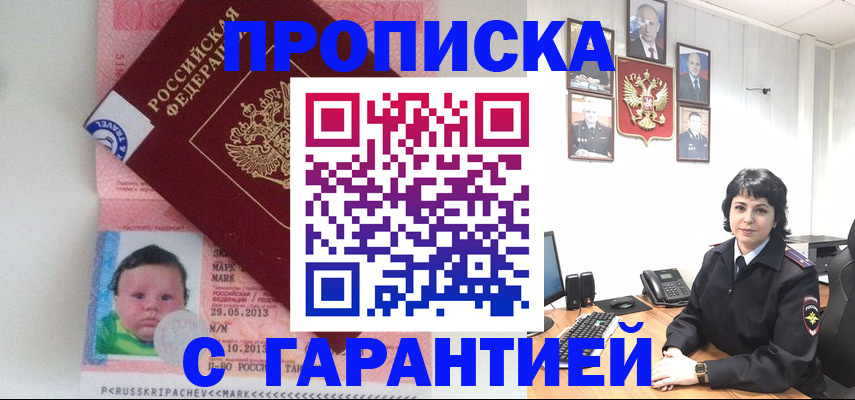 временная регистрация надежно в Пущино