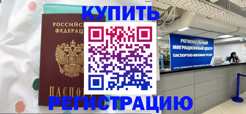 временная регистрация для всех в Пущино