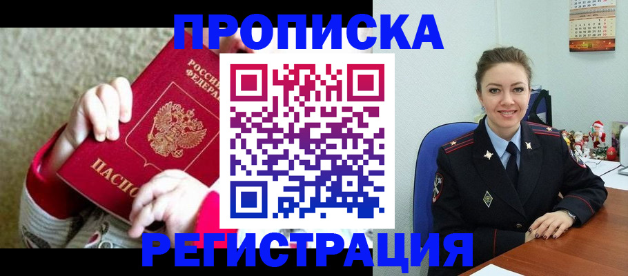 прописка 2025 в Пущино